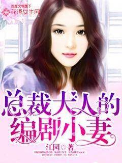 总裁大人的绯闻小甜妻