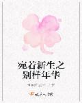 宛如新生的近义词