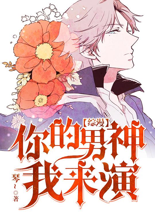 你的男神英文翻译