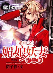 重生之媚宠165