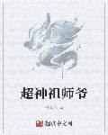 麻辣烫祖师爷是什么职业