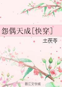 怨偶天成txt红酒