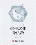重生末世掐死仇敌