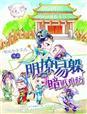 明撩难防
