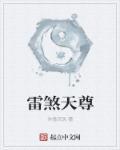 天雷咒语