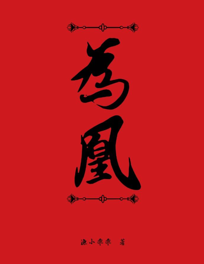 山河尽嫡女为凰