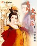武周大臣