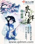 农门悍妻轻言免费阅读