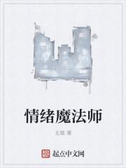 情绪怪物