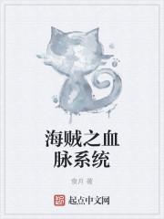 穿越海贼王之血族