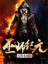巫师纪元从炼金巫师开始笔趣阁