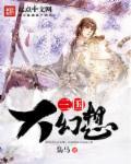 三国志幻想大陆2官网