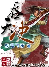 吞天决全文免费阅读