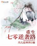 重生七零逆袭之路全文免费阅读