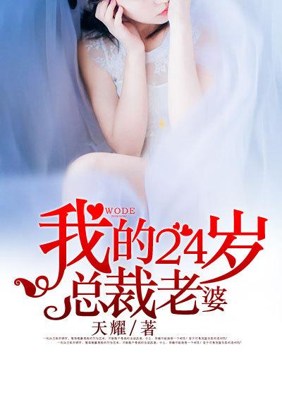 我得24岁老婆
