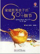 家庭教育在孩子成长中的作用