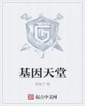 基因大全
