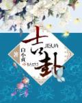 早莲逢河 上吉卦