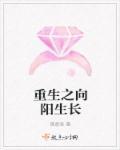 重生我是向阳