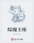 综漫王之神座免费