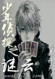 少年侦探在哪里看