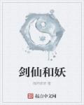 剑仙以前