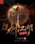 逍遥江湖转化成剑是什么