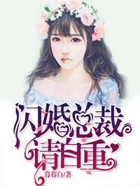闪婚总裁请自重最新章节更新时间