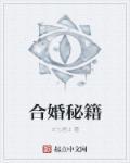 合婚的步骤