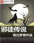 邪恶徒弟