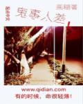 鬼事神差电影