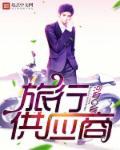 旅游的供应商