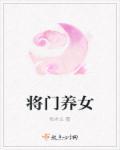 将门女纨绔102章免费阅读