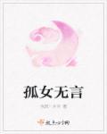 电影孤女泪
