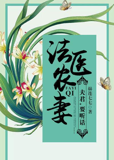 女法医穿越之夫君欠教全文免费