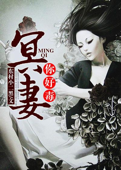 冥妻你太坏听书