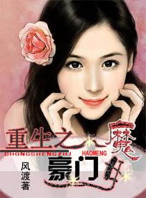 重生之豪门女王逆袭