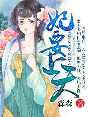 妃要上天小短剧免费观看最新一期