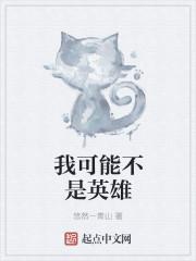 可能我不是我