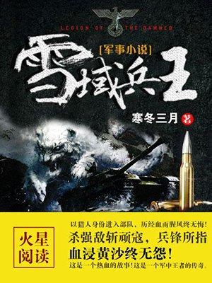 雪域兵王吕寒梅第几章给封朗生孩子的