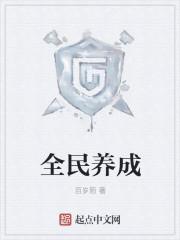 全民养成女皇陛下微博