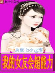 我的超能力女友尼尼