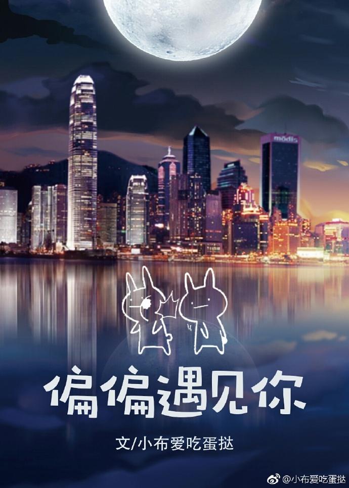 偏偏遇见你txt