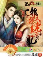 丑女逆袭王妃