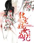 重生嫡女为妃唐槿宣