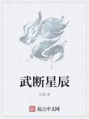 武断什么意思是什么