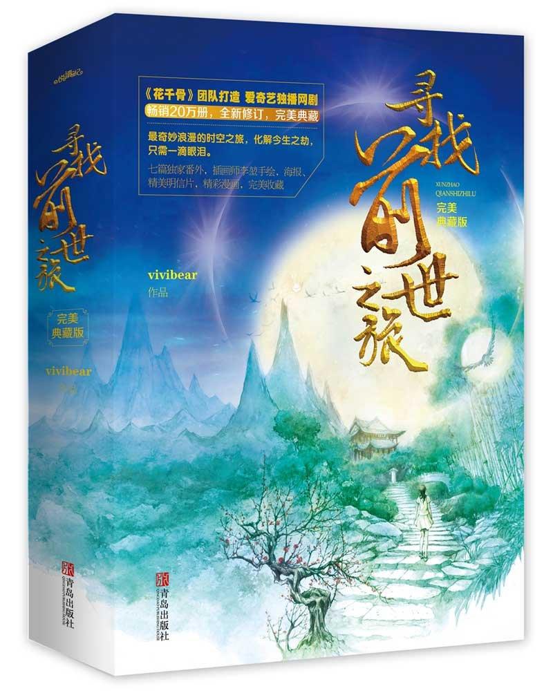 寻找前世之旅漫画免费古风下拉式