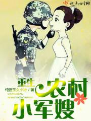 重生农村小军嫂免费阅读
