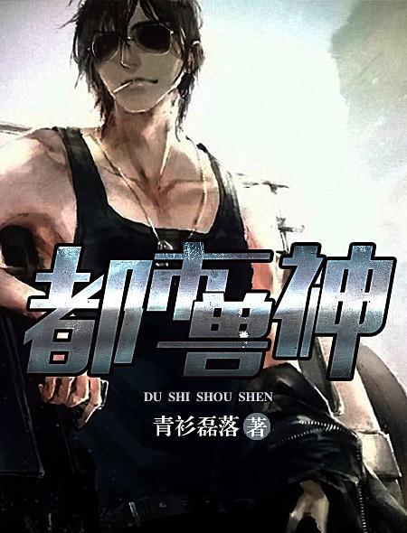 都市兽皇
