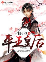 平君皇后是什么电视